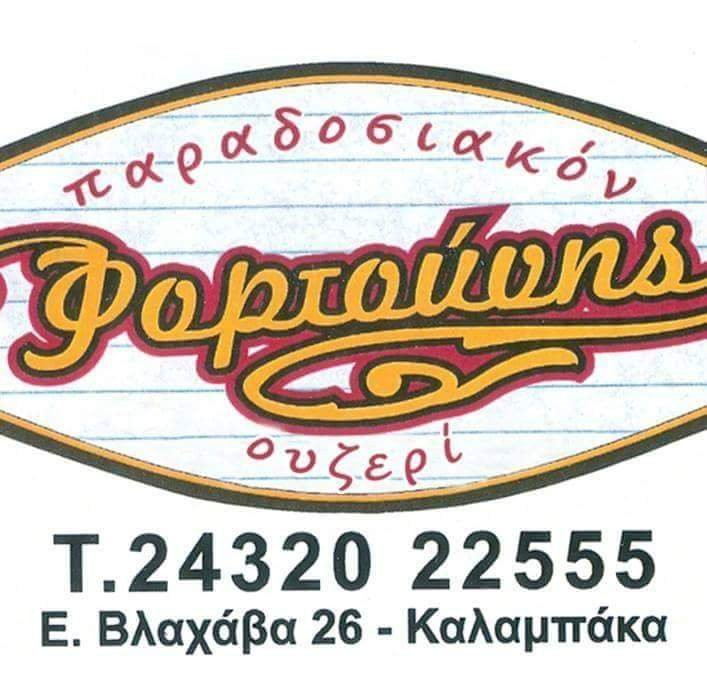 Fortounis