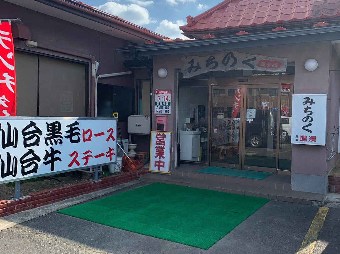 みちのく