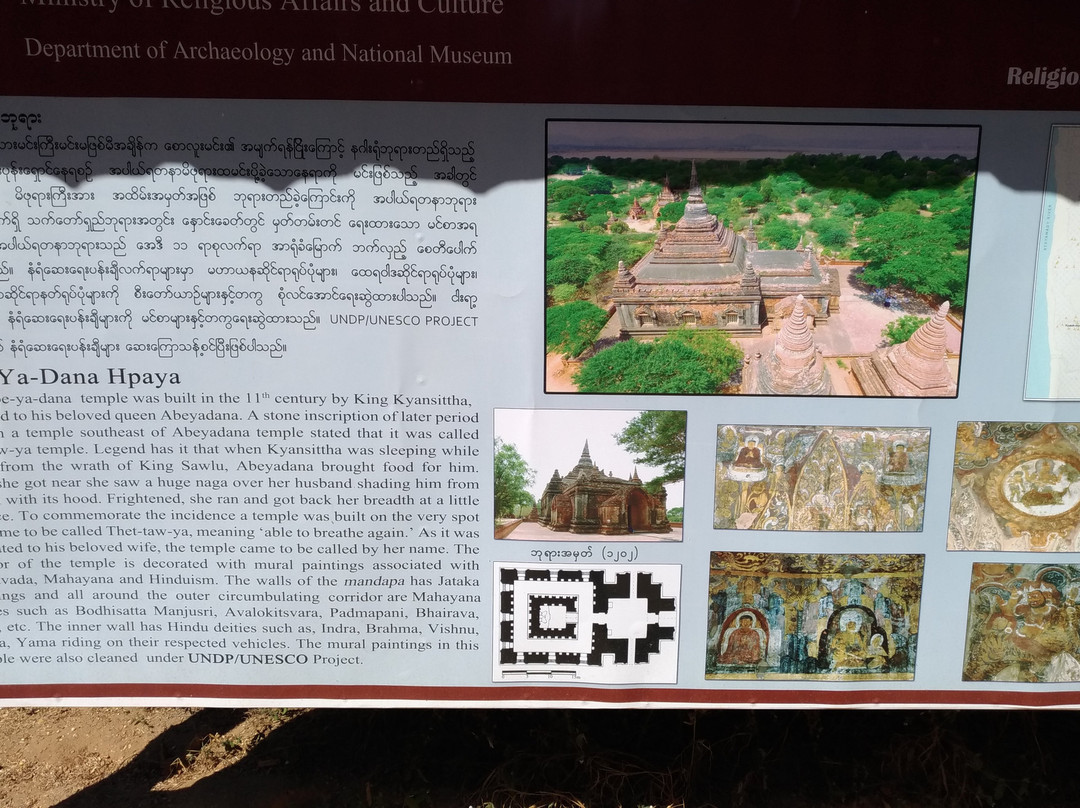 Abeyadana Temple-蒲甘必去景点