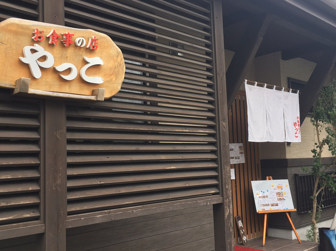 御食事処 やっこ