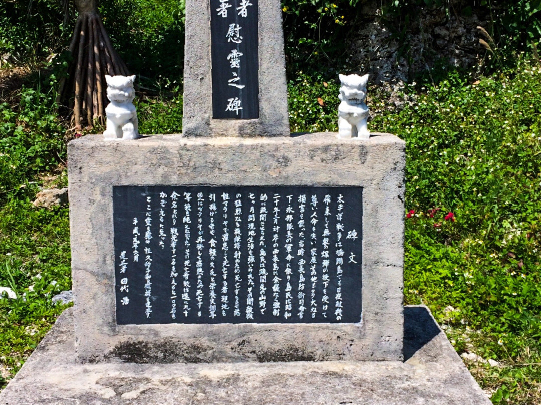 Noriyuki Yaeyama War Malaria Victims Memorial Monument景点图片