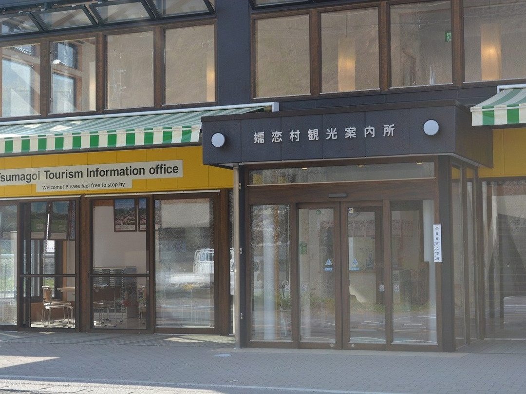 Tsumagoi Village Tourist Information Center景点图片