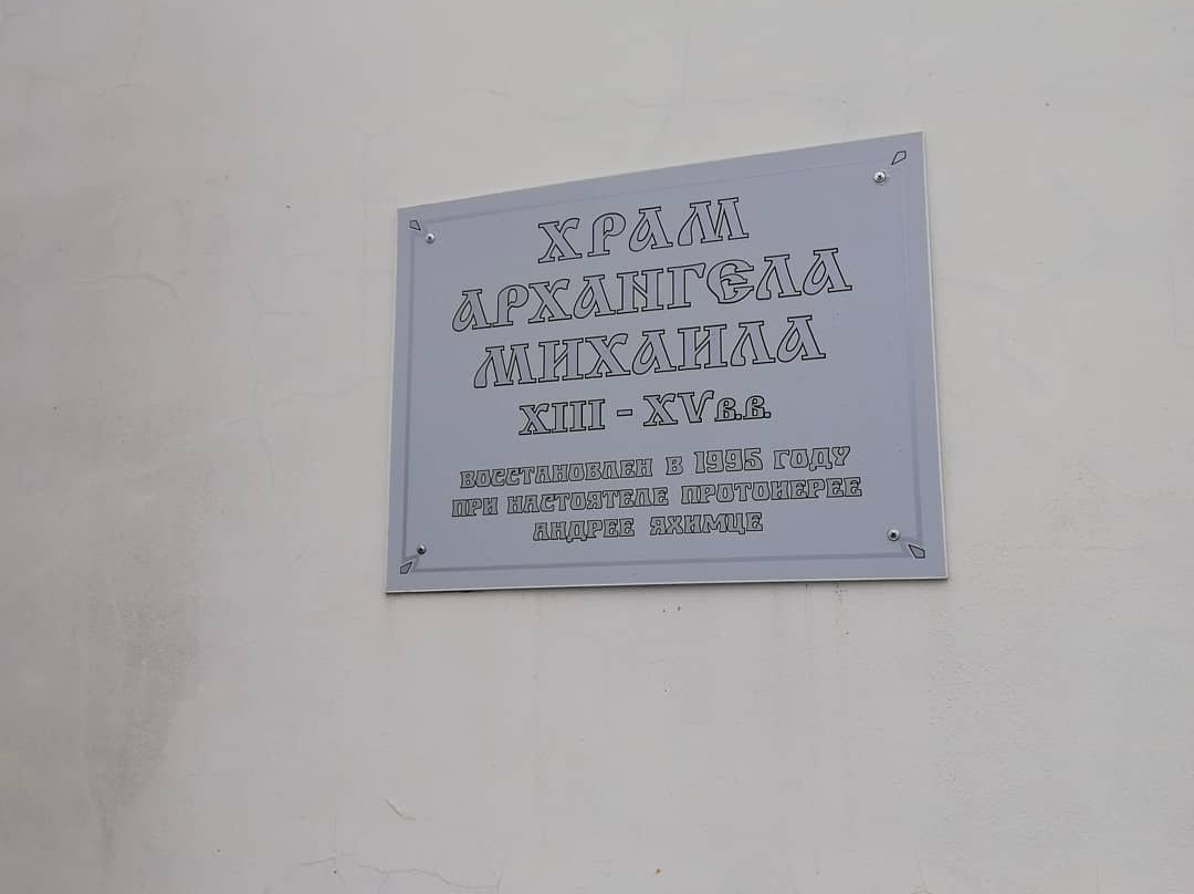 Church of Michael the Archangel景点图片
