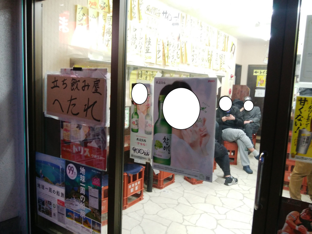 立ち飲み屋 へたれ