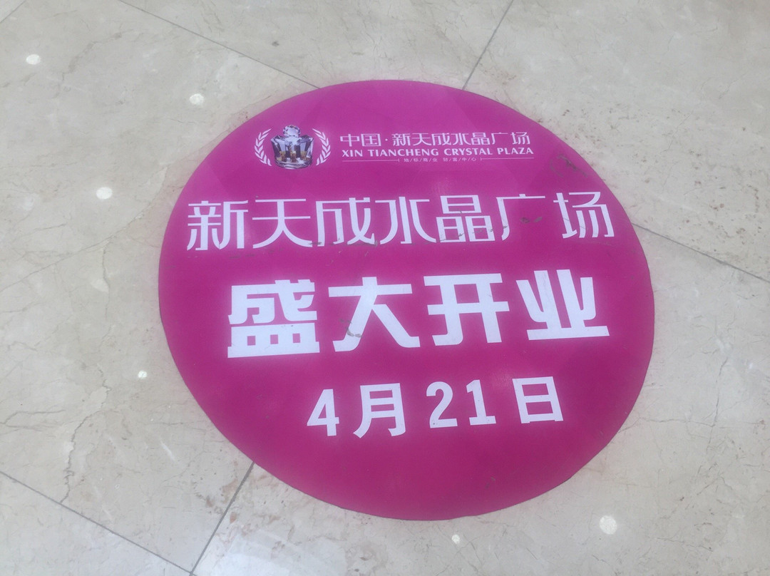 东海国际水晶珠宝城-连云港市必去景点