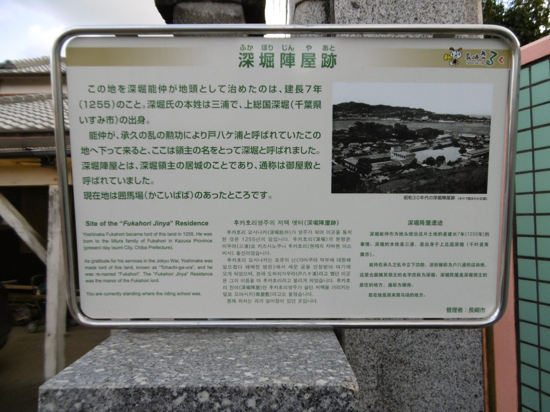 Fukahori Jinya Ato-长崎市必去景点