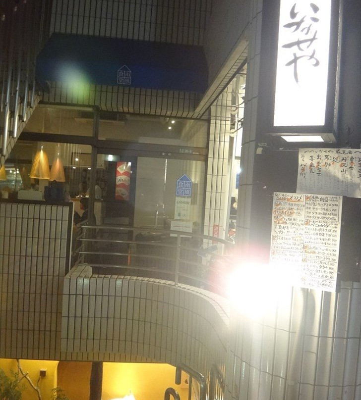いなせや 成城店