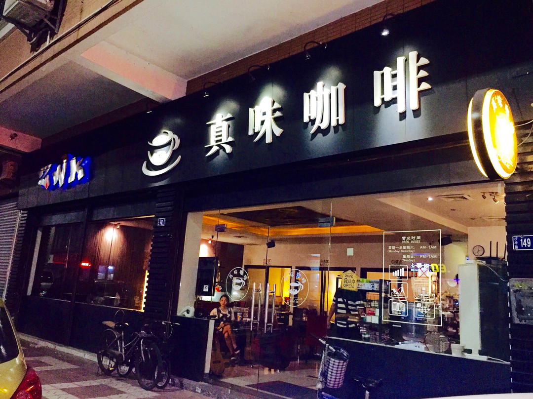 曲江县餐馆和美食-Zhenwei Coffee