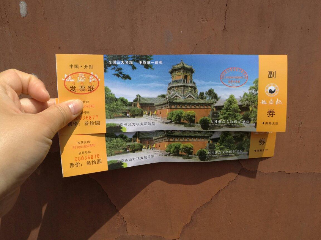 延庆观-开封市必去景点