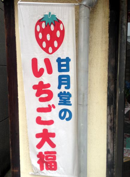 甘月堂