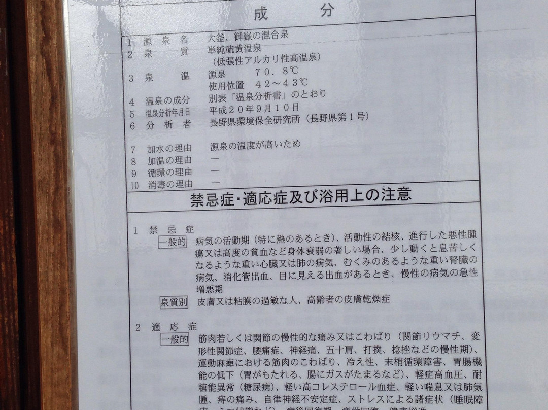 Matsubano Yu-野泽温泉村必去景点