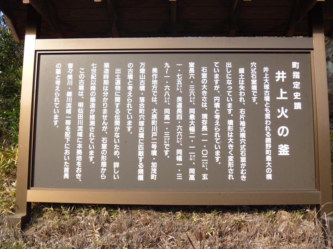 Inoue Hinokama (Otsuka Ancient Tomb)-镜野町必去景点