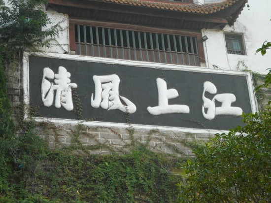 张飞庙景点图片