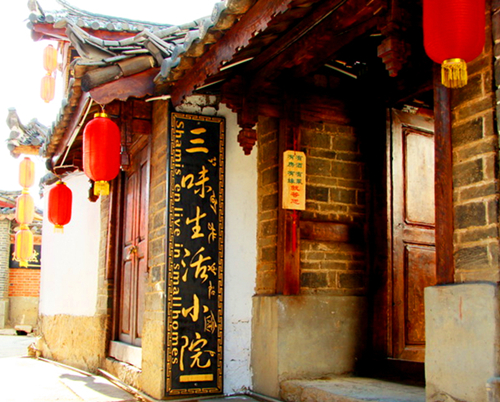丽江三味生活小院客栈-官方