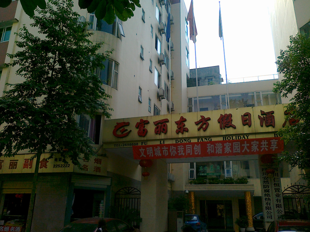 富丽东方假日酒店主图
