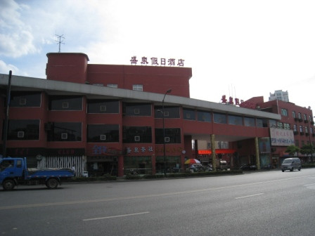 盛泉假日酒店主图