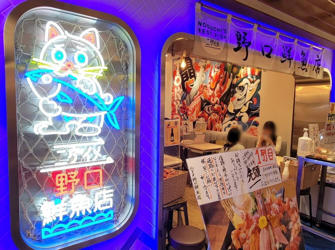 二代目野口鮮魚店