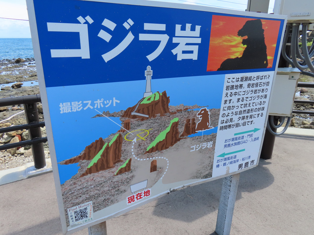 Godzilla Rock-男鹿市必去景点