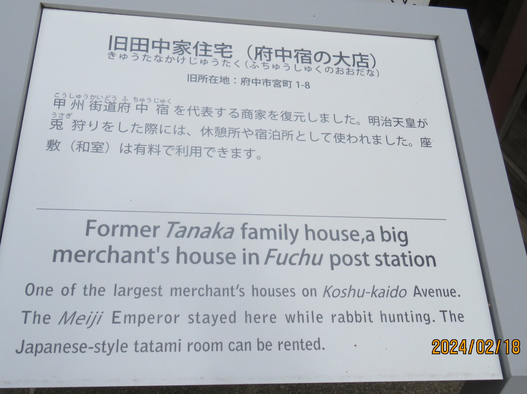 Former Tanaka Family Residence-府中市必去景点