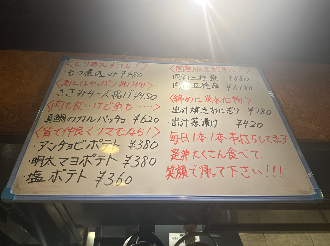 やきとんだいだら練馬店