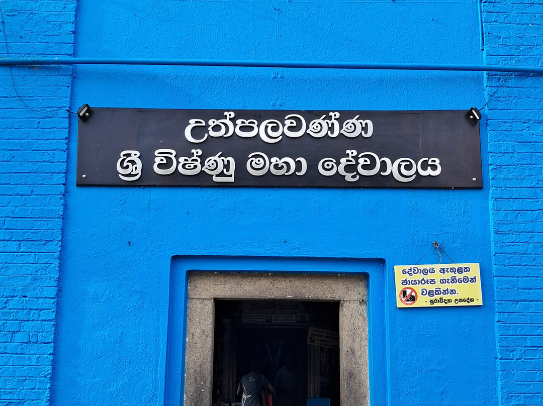 Uthpalawarna Sri Vishnu Devalaya景点图片