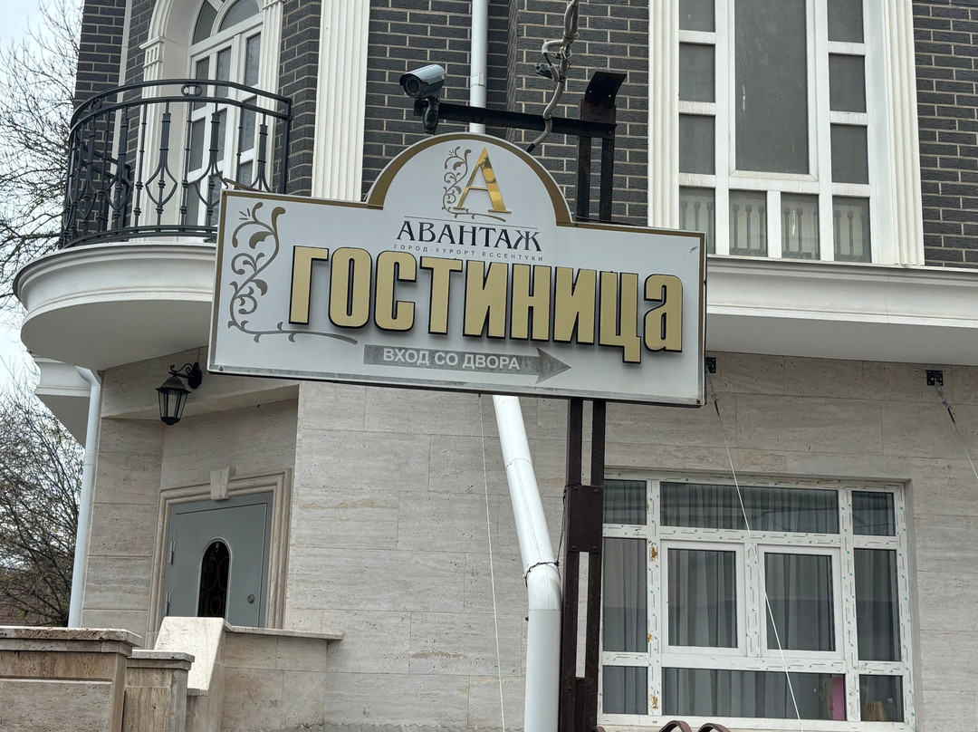 Avantazh Hotel主图