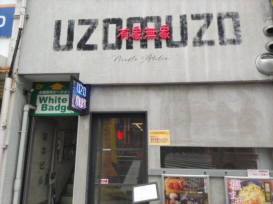 Noodle Atelier 有象無象