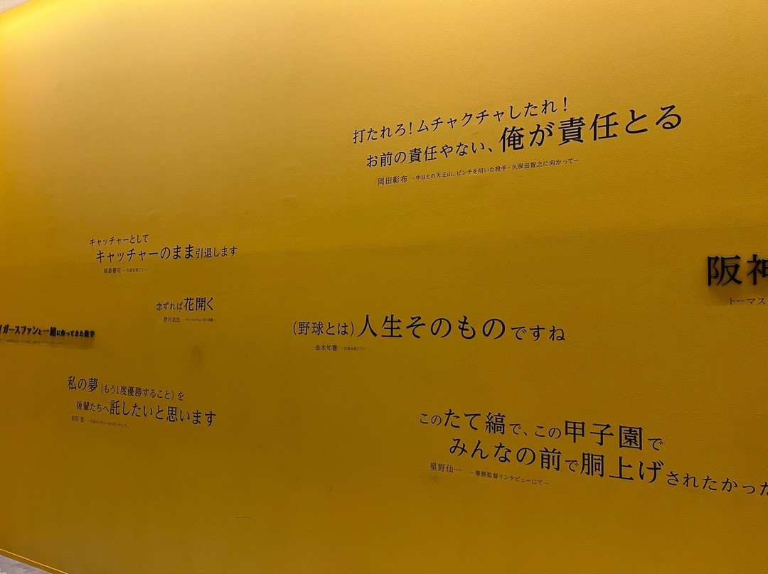 Koshien History Museum-西宫市必去景点