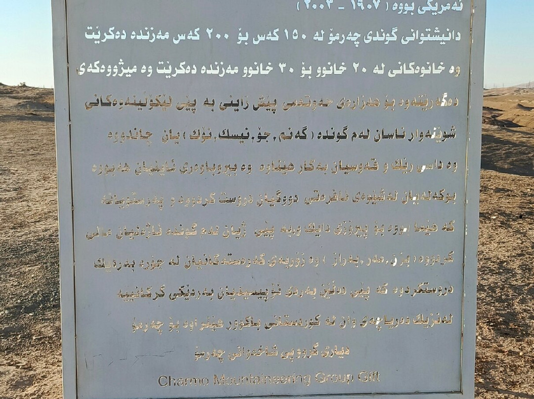 Charmo village ( Jarmo village)-Chamchamal必去景点