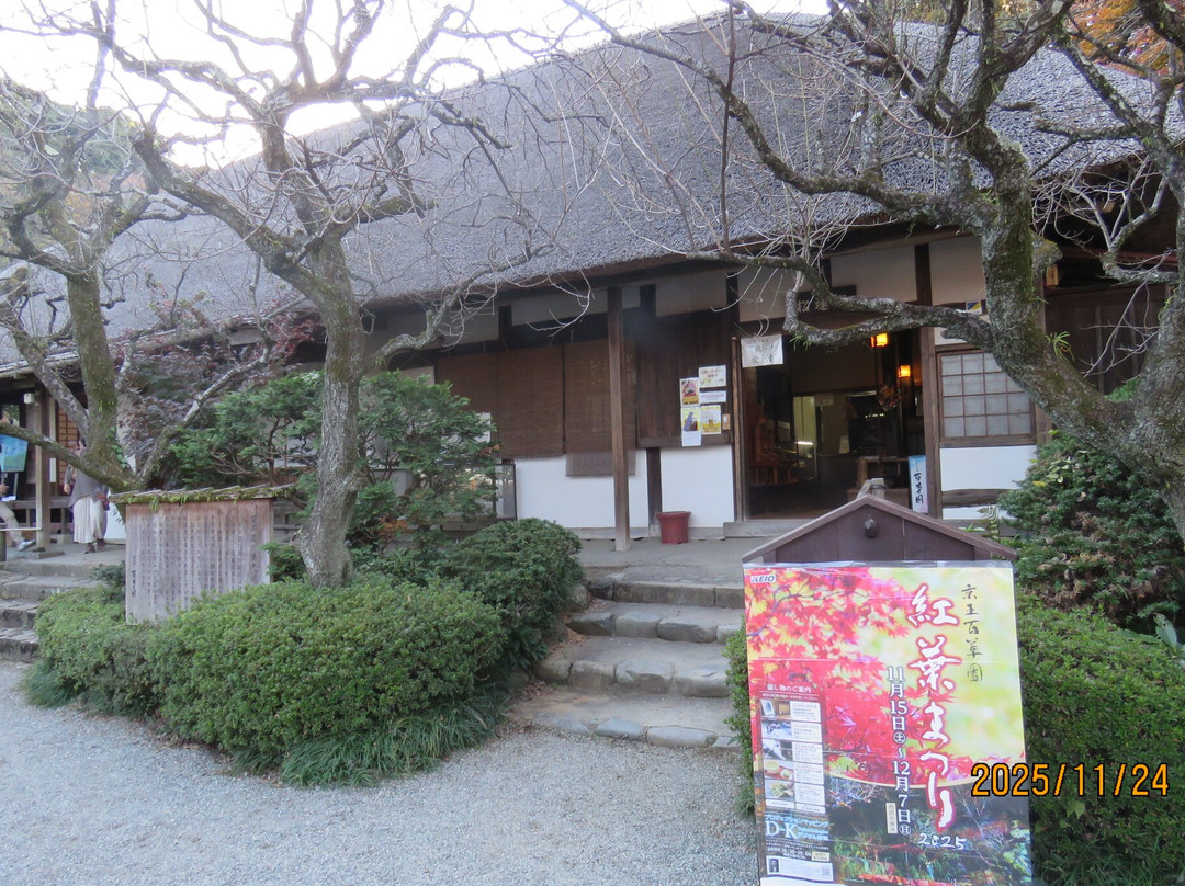 Mogusaen-日野市必去景点