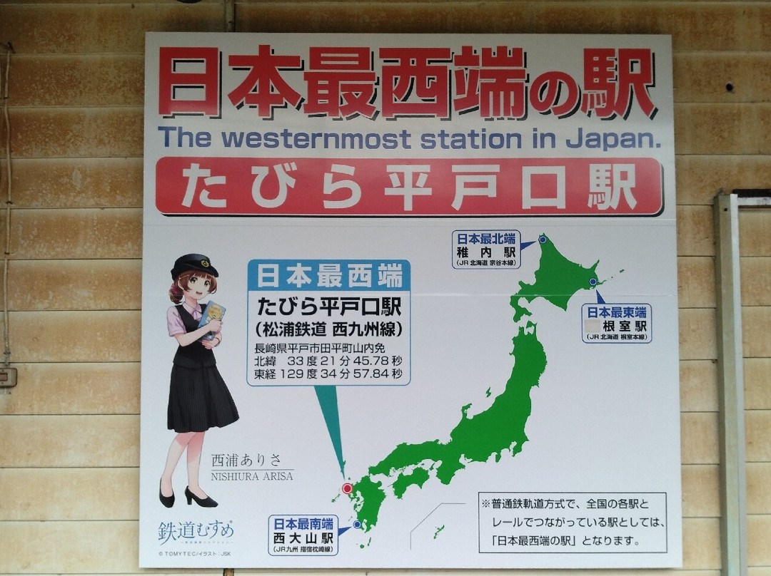 Tabira-Hiradoguchi Station-平户市必去景点