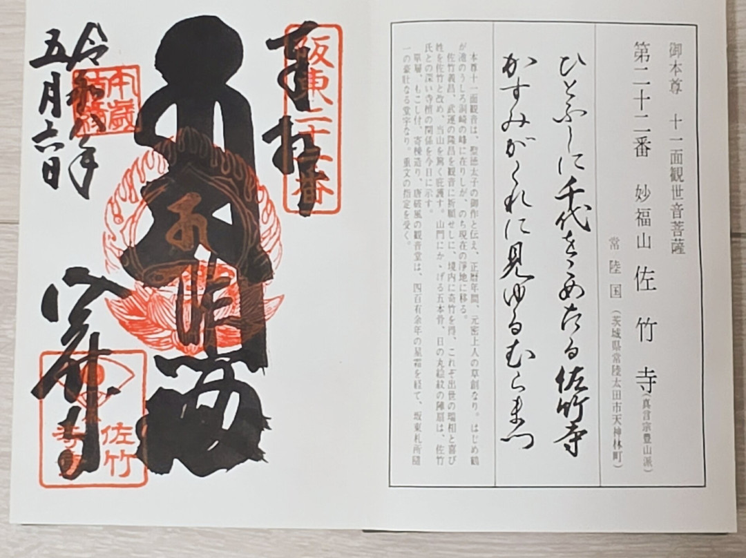 Satake-ji Temple-常陆太田市必去景点