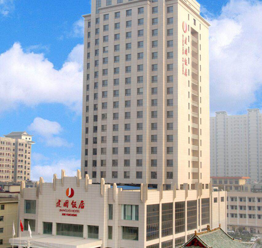 运城建国饭店