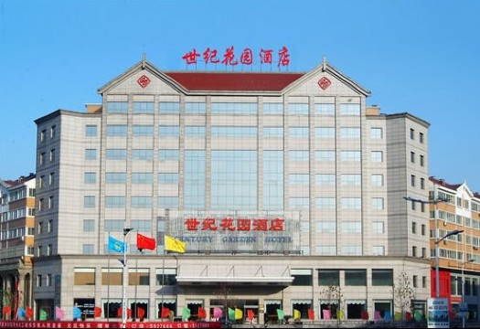 世纪花园酒店-官方