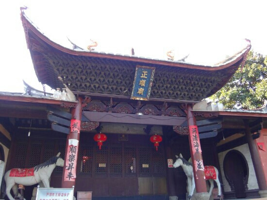 正顺庙