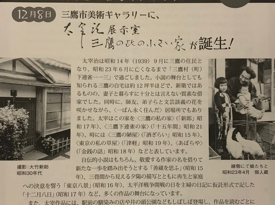 dazai Osamu Literary Salon-三鹰市必去景点