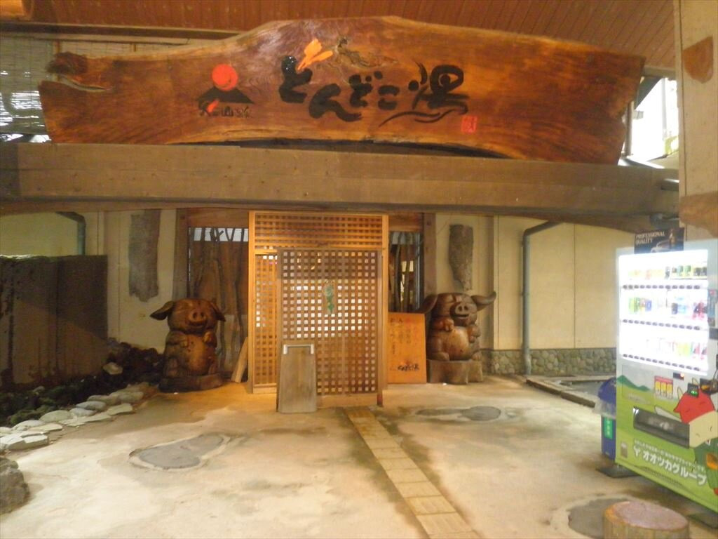 Dondokoyu-南阿苏村必去景点