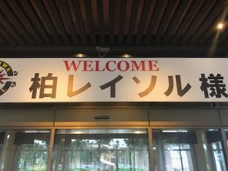 鹿儿岛指宿岩崎酒店主图