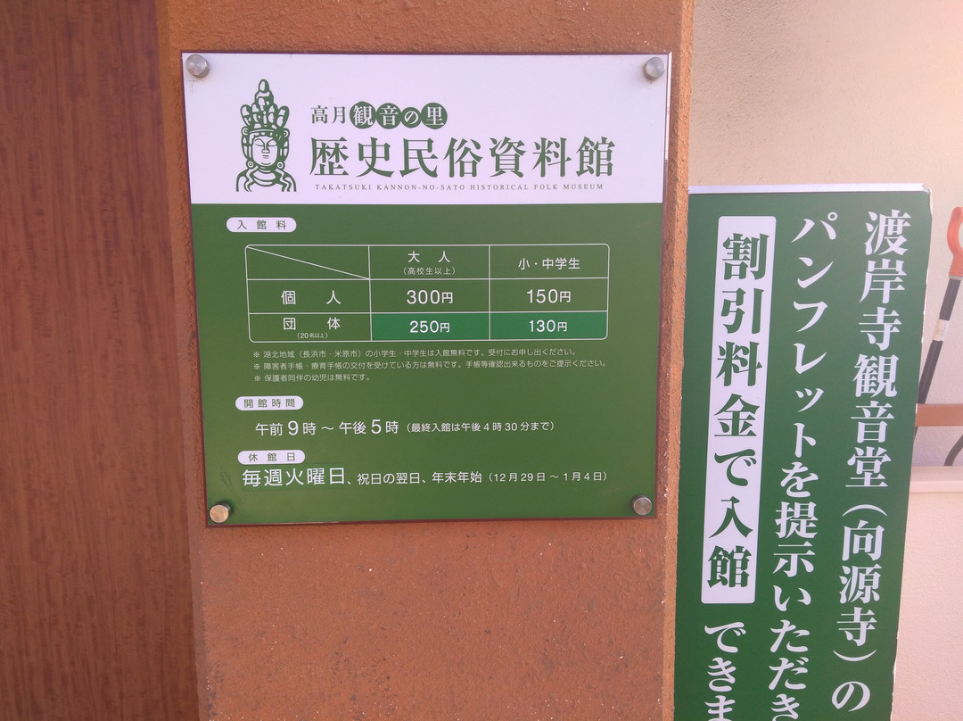 Takatsuki Kannon No Sato Museum of History and Folklore-长滨市必去景点