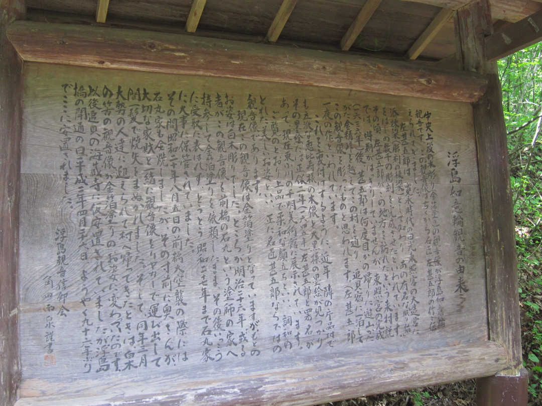 Ukishima Kannnondo-沼田市必去景点