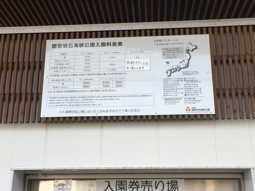 Akashi Kaikyo National Government Park-淡路市必去景点
