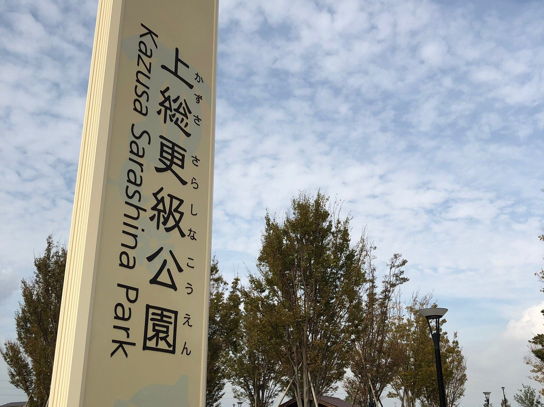 Kazusa Sarashina Park-市原市必去景点