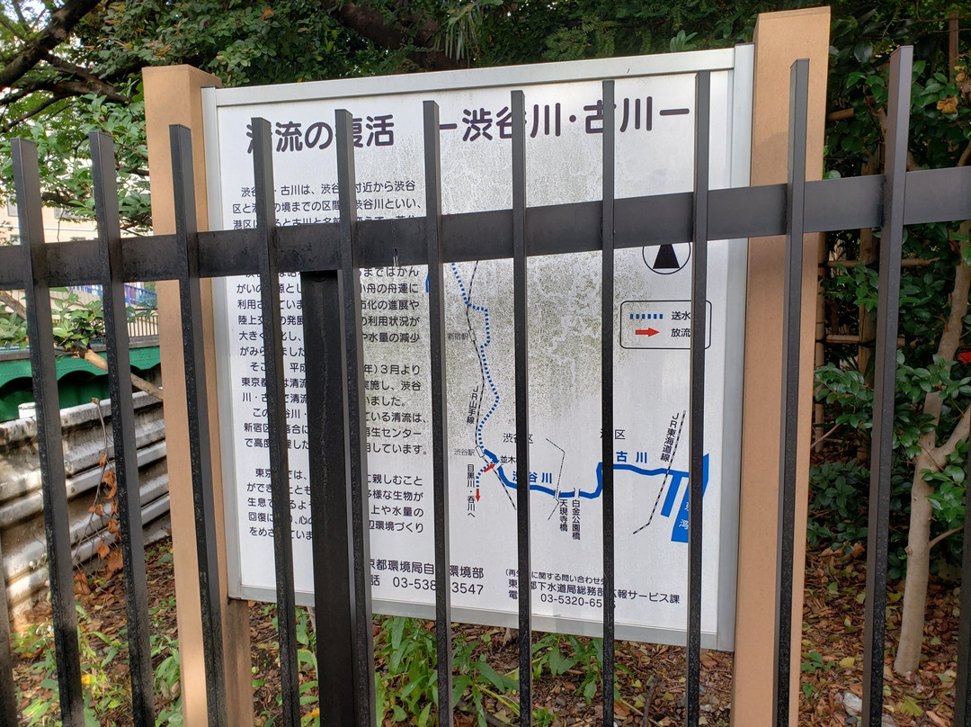 Shibuyagawa Furukawa Seiryu Fukkatsu no Hi Monument-Ebisu必去景点