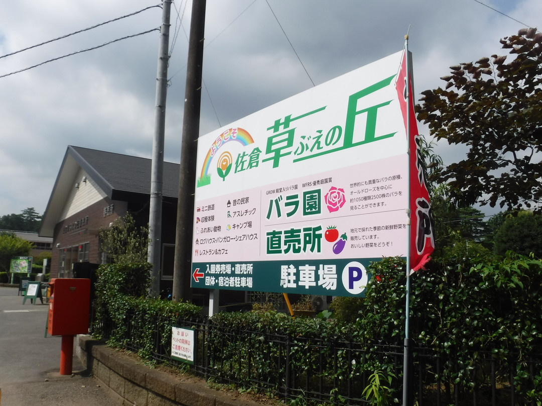 Sakura Kusabue no Oka-佐仓市必去景点