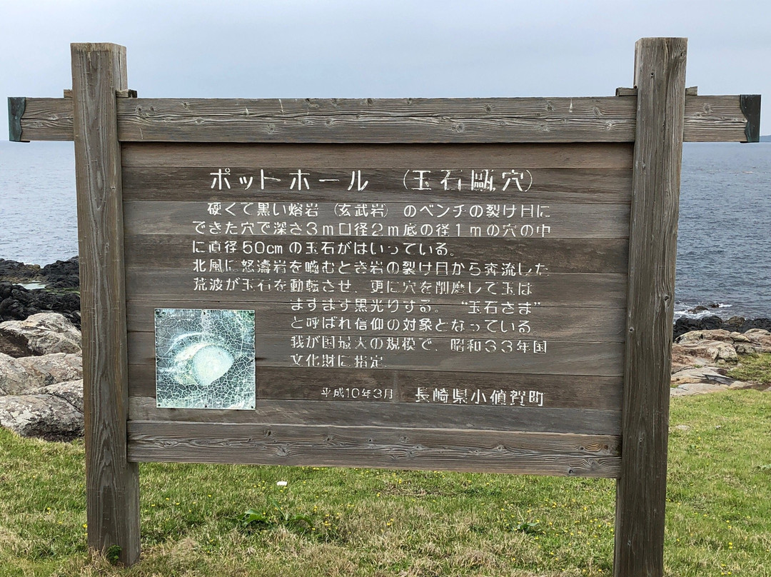 Pot Hole-小值贺町必去景点