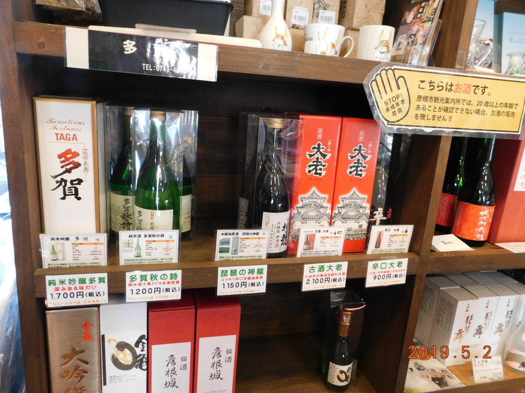 Hikone Tourist Information Center, Irasshaimase-kan-彦根市必去景点