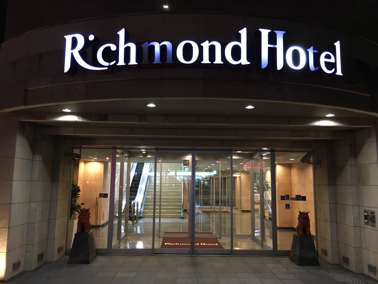那霸久茂地里士满酒店-浴室