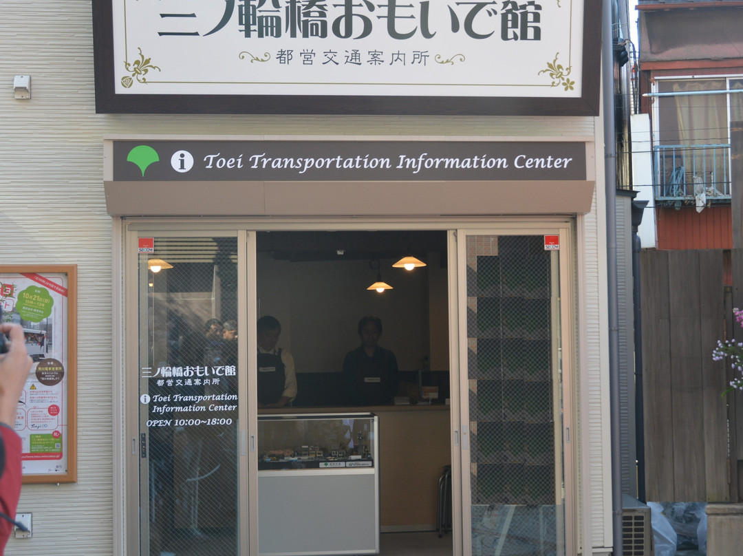 Minowabashi Omoidekan-Minamisenju必去景点