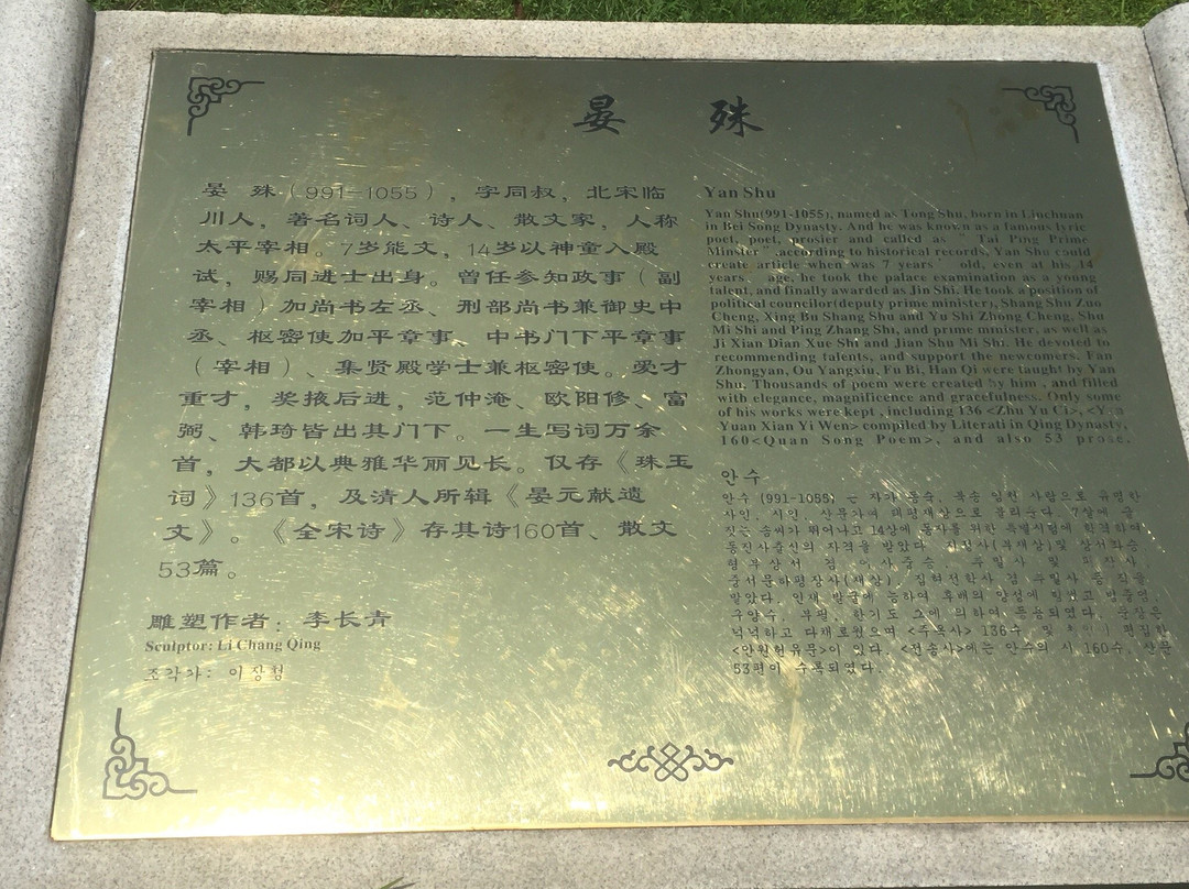 名人雕塑园