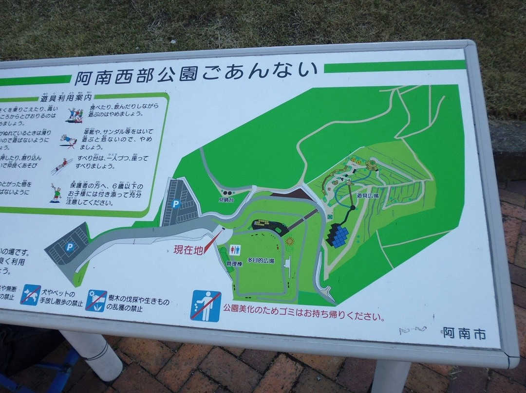 Anan Seibu Park-阿南市必去景点